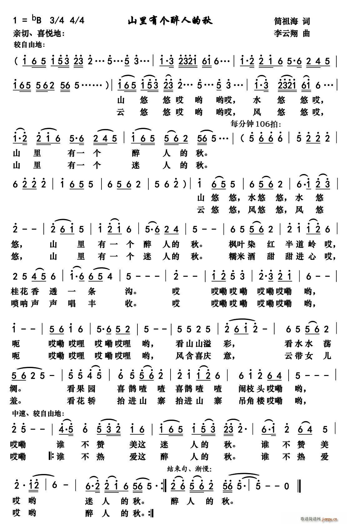山里有个醉人的秋(八字歌谱)1
