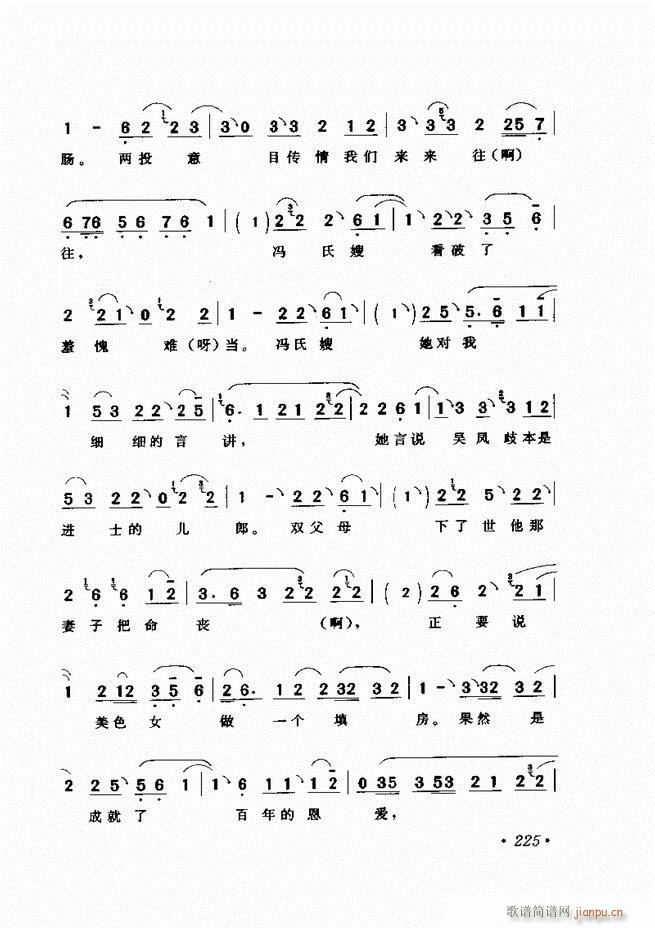 评剧著名唱段选析181 240(京剧曲谱)45