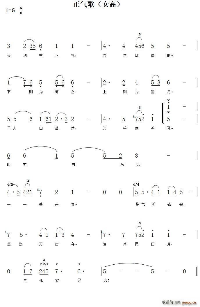 正气歌 合唱 女高(合唱谱)1