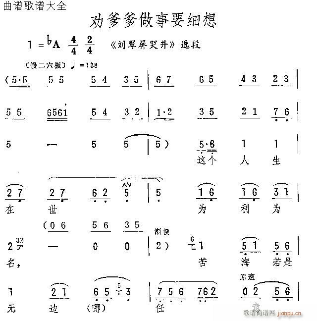 劝爹爹做事要细想(京剧曲谱)1