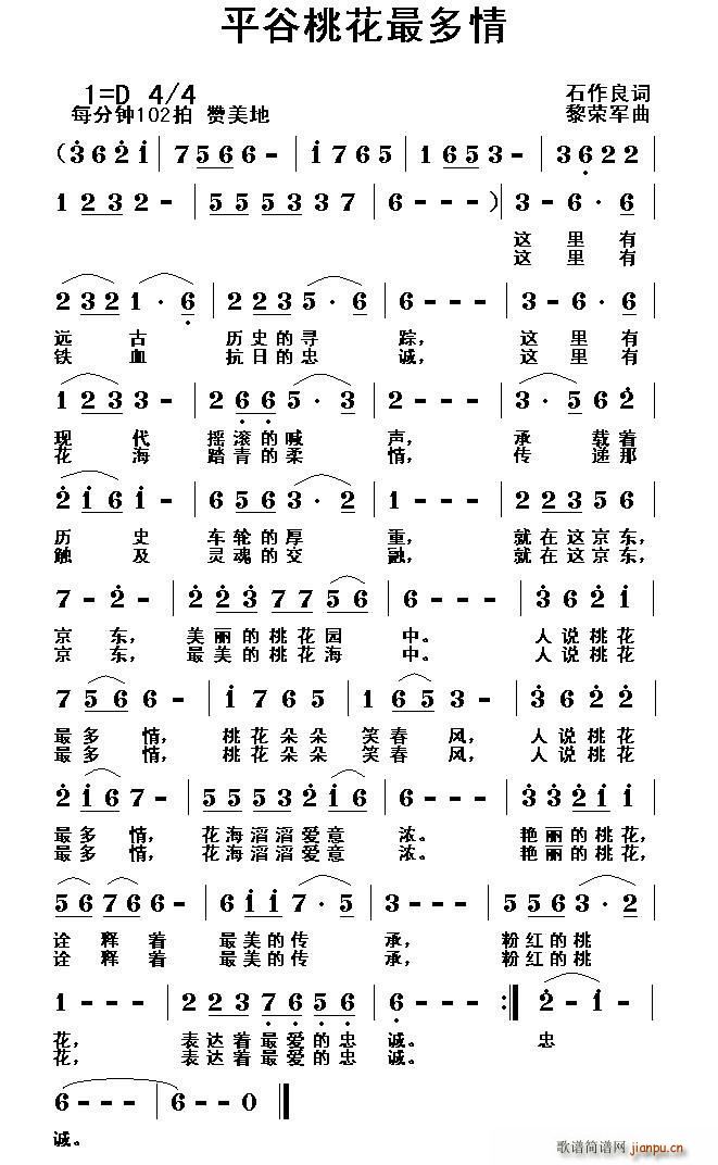 平谷桃花最多情(七字歌谱)1