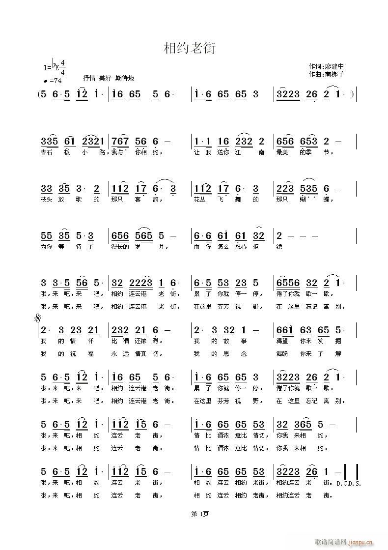 相约老街(四字歌谱)1