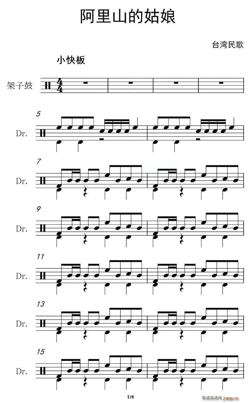 阿里山的姑娘 架子(九字歌谱)1