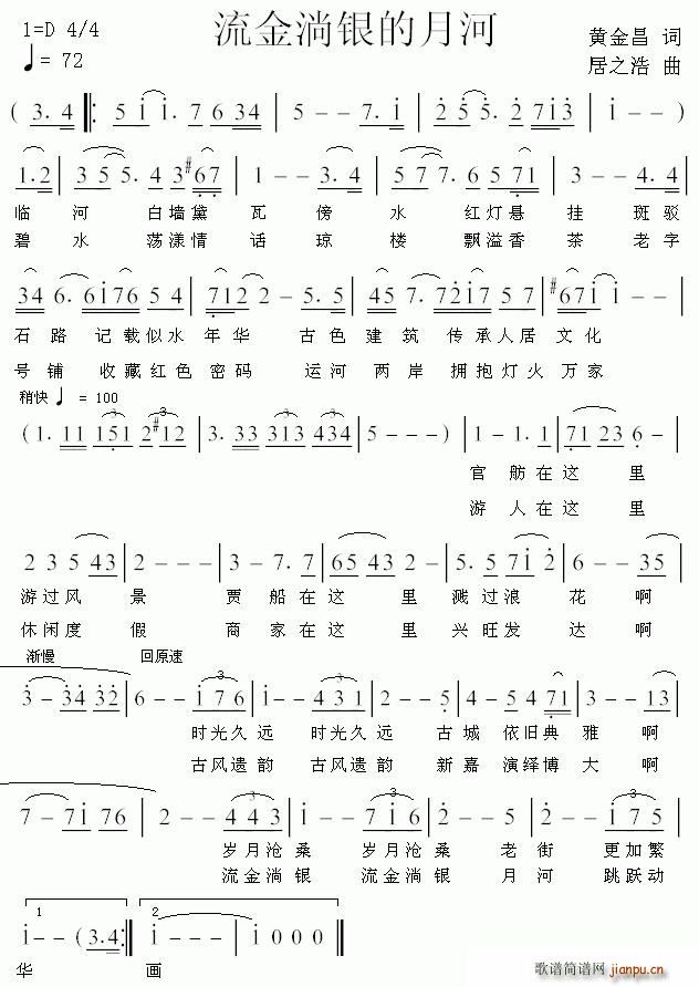 流金淌银的月河(七字歌谱)1