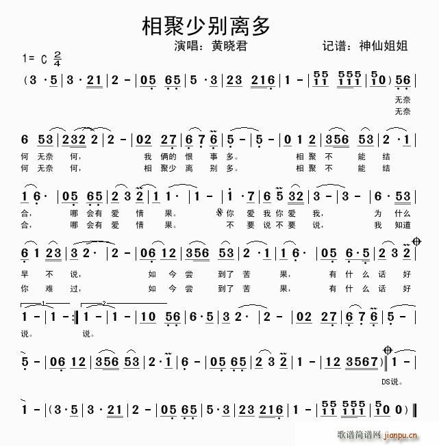 相聚少别离多(六字歌谱)1