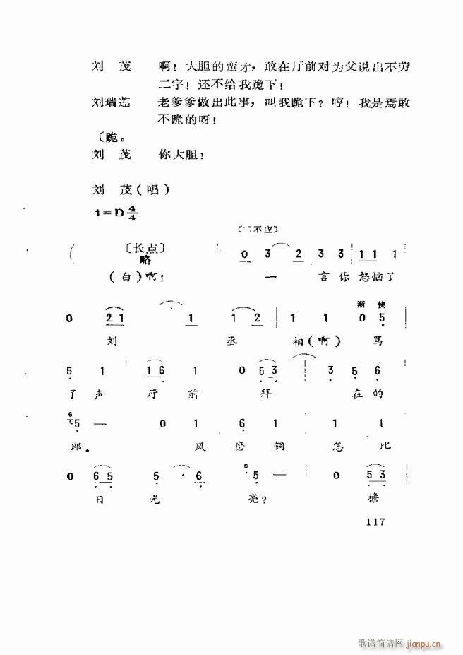 五音戏剧本选 山东地方戏曲 61 120(十字及以上)57