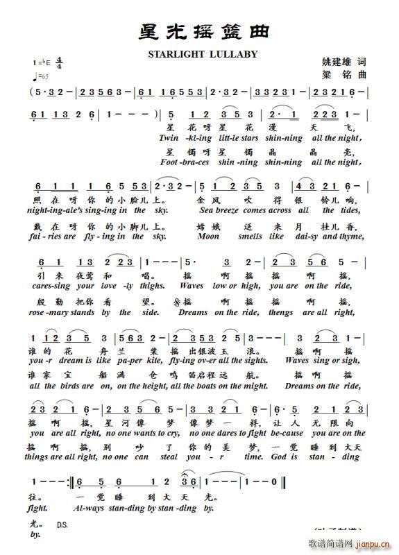 星光摇篮曲 英文版(九字歌谱)1
