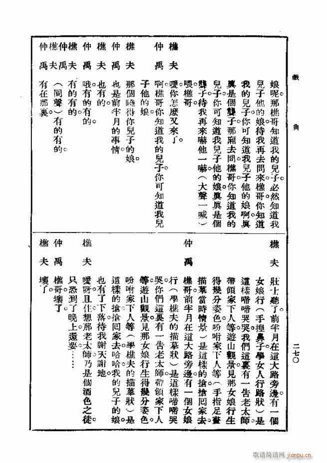 戏典 第一集 第二版 241 300(十字及以上)30