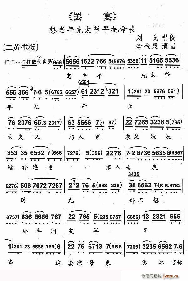想当年先太爷早把民丧 罢晏 刘氏唱段(十字及以上)1