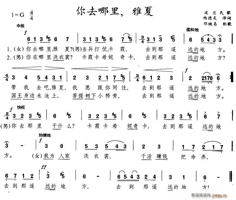 你去哪里，雅夏(七字歌谱)1