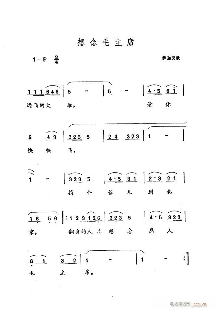 想念毛主席 文革版(九字歌谱)1