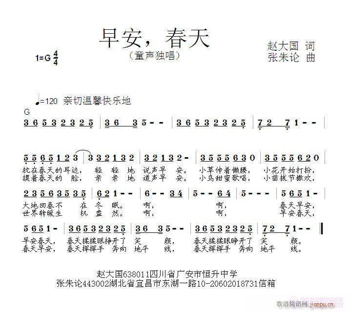 早安，春天(五字歌谱)1