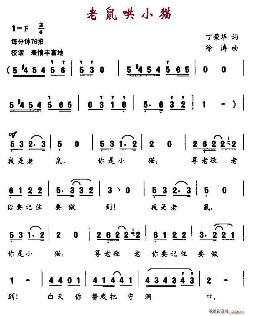 老鼠哄小猫(五字歌谱)1