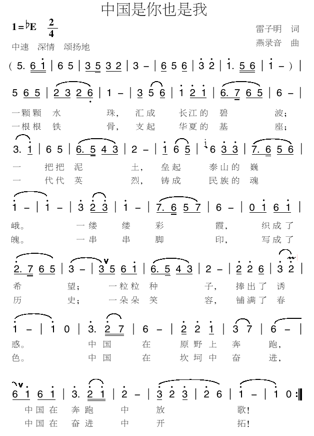 中国是你也是我(七字歌谱)1