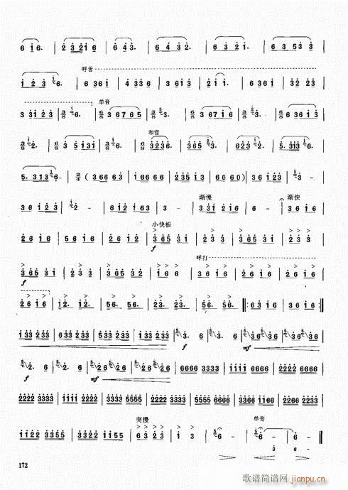 笙基础教程161-180(笙谱)12