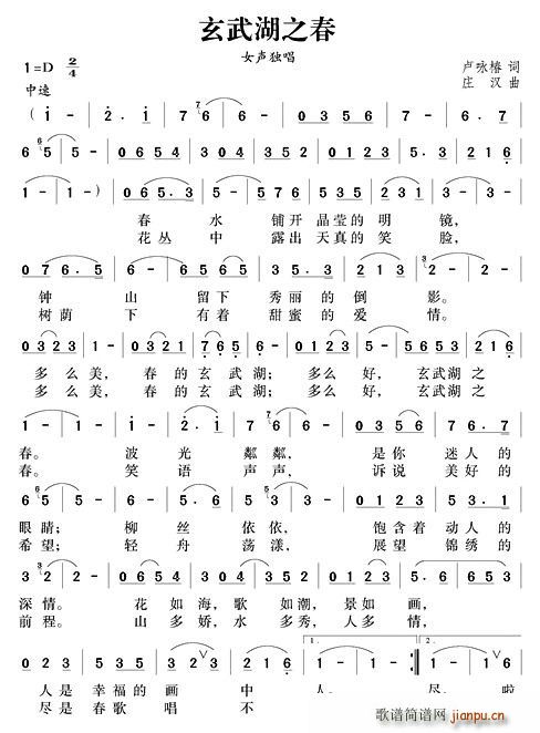 玄武湖之春(五字歌谱)1