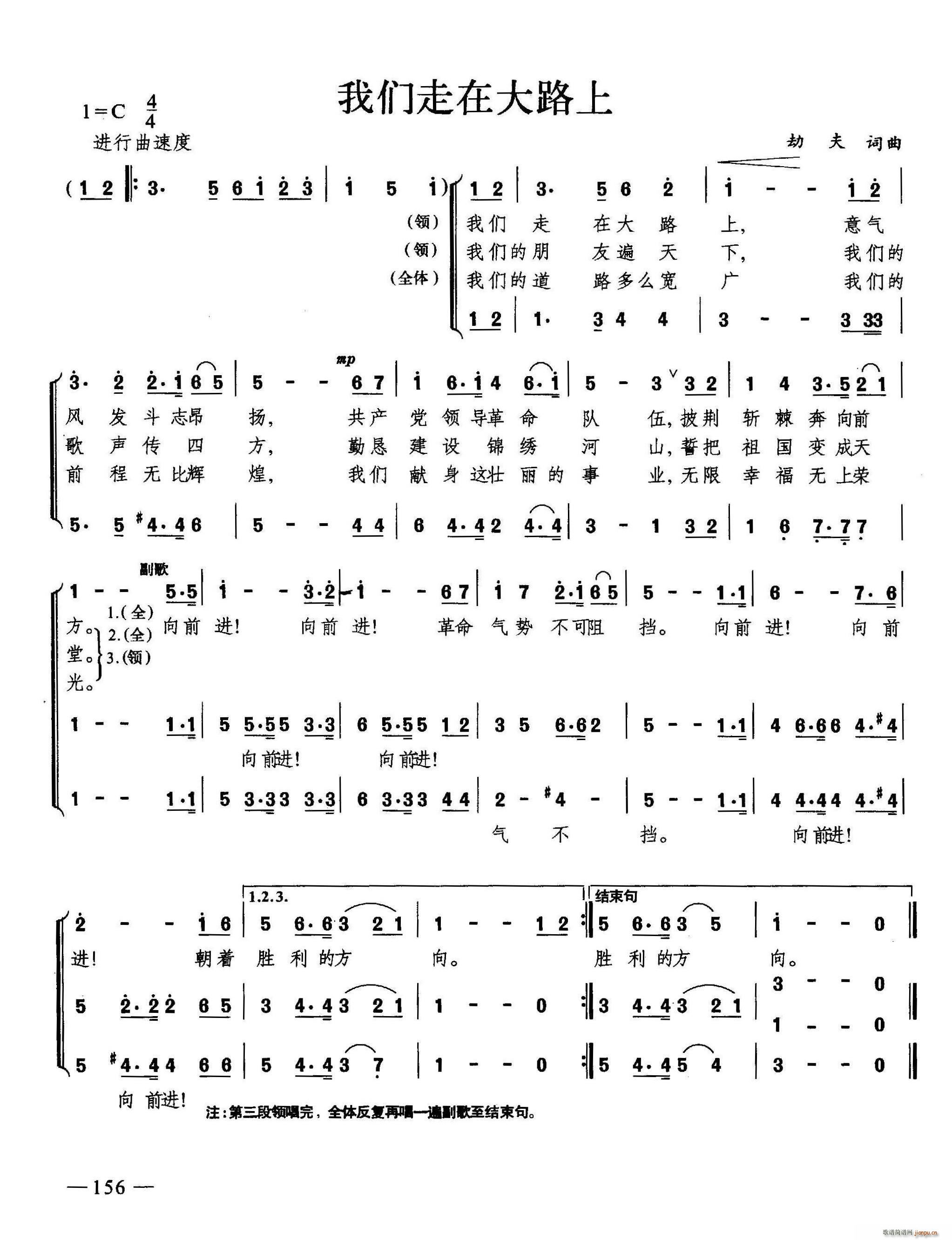 我们走在大路上 合唱(合唱谱)1
