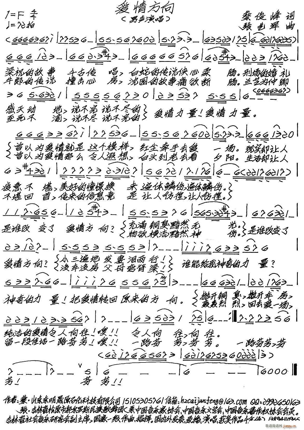 爱情方向(四字歌谱)1