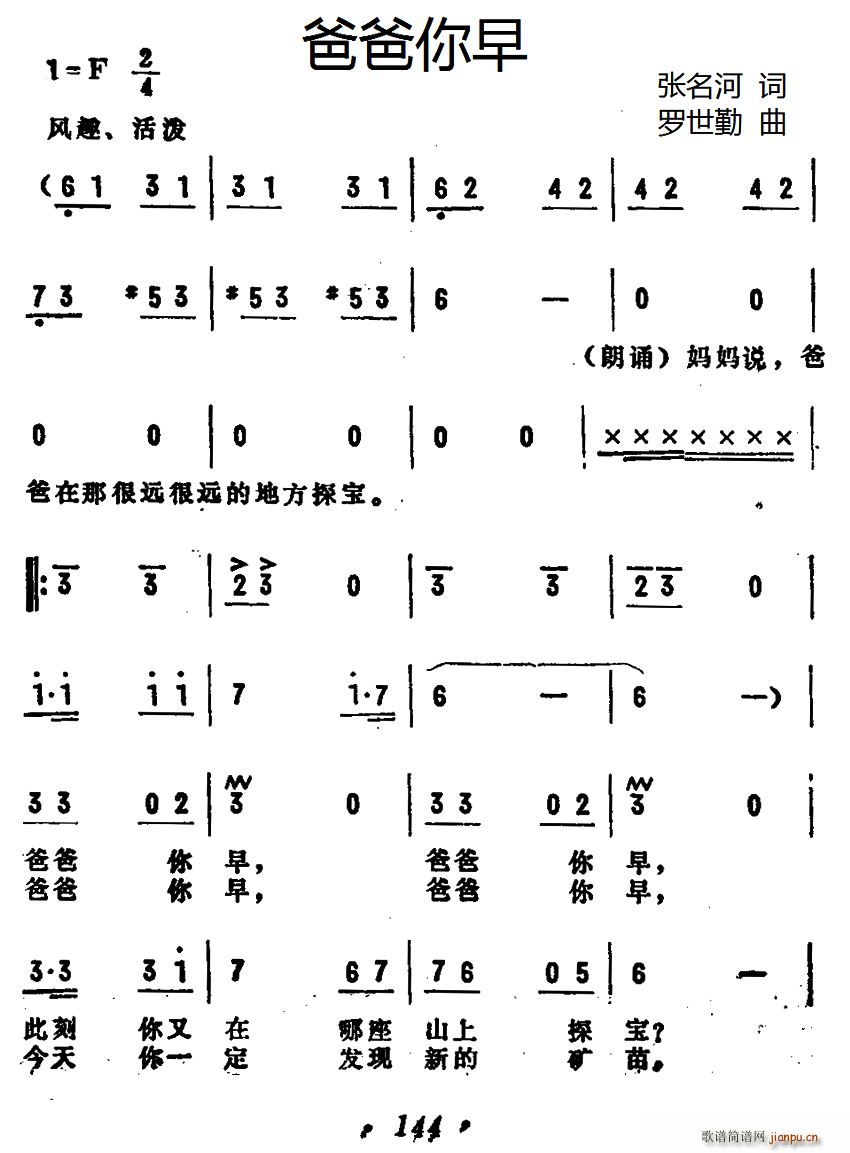 爸爸你早(四字歌谱)1