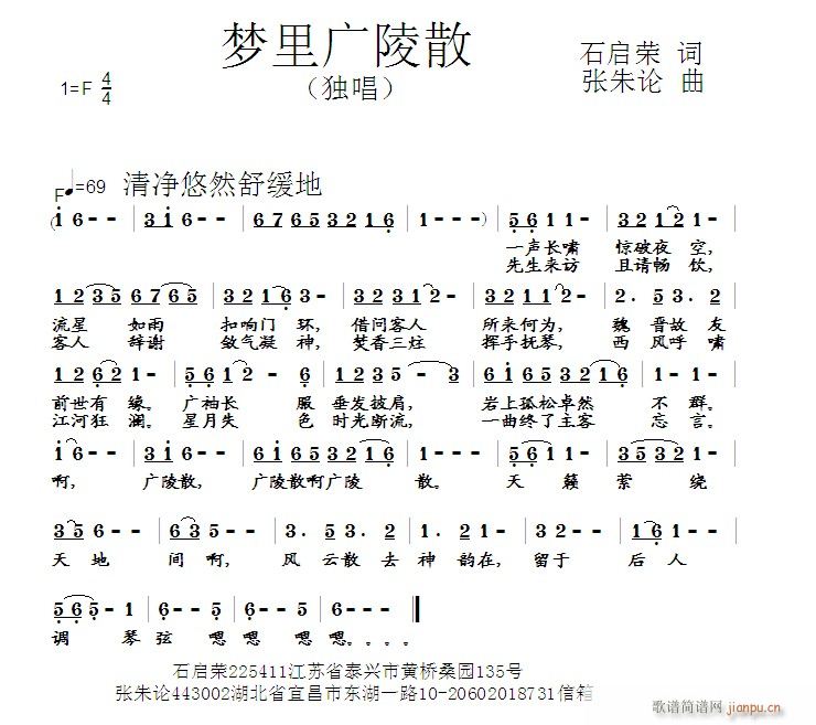 梦里广陵散(五字歌谱)1