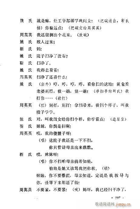 评剧传统剧目选181-200(十字及以上)17