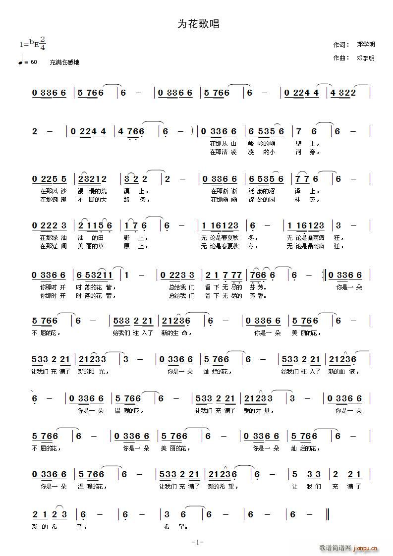为花歌唱(四字歌谱)1