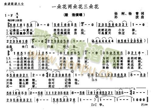 一朵花两朵花三朵花－－可听(十字及以上)1