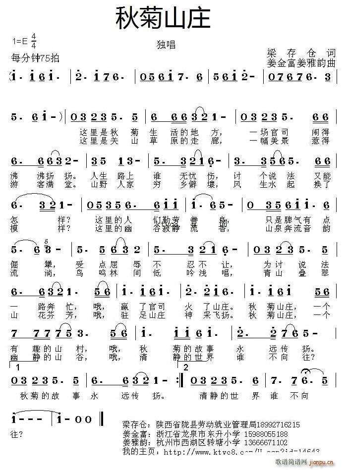 秋菊山庄(四字歌谱)1