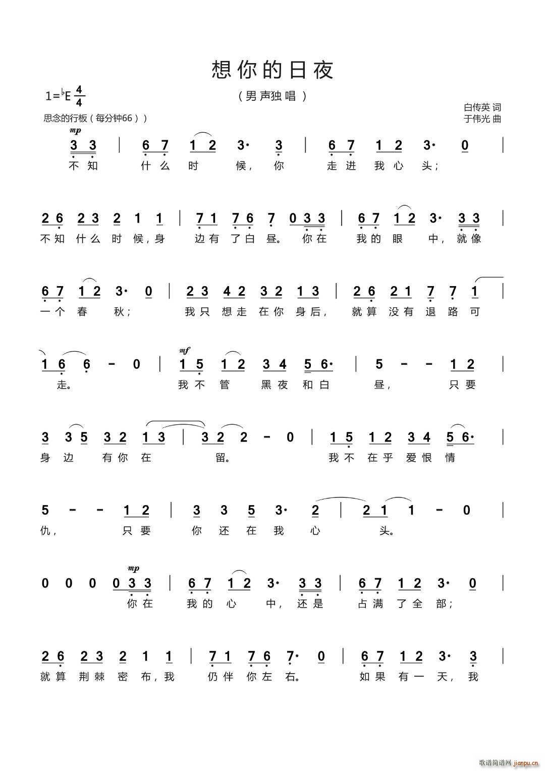 想你的日夜(五字歌谱)1