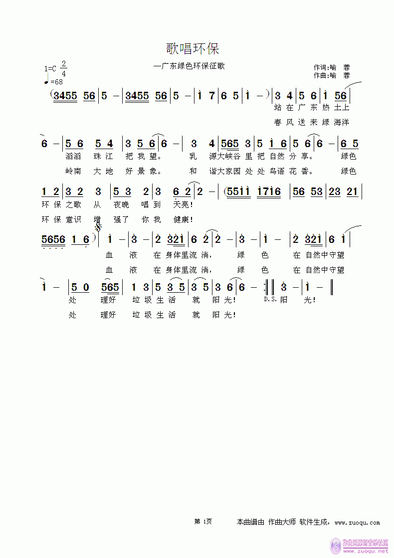 歌唱环保(四字歌谱)1