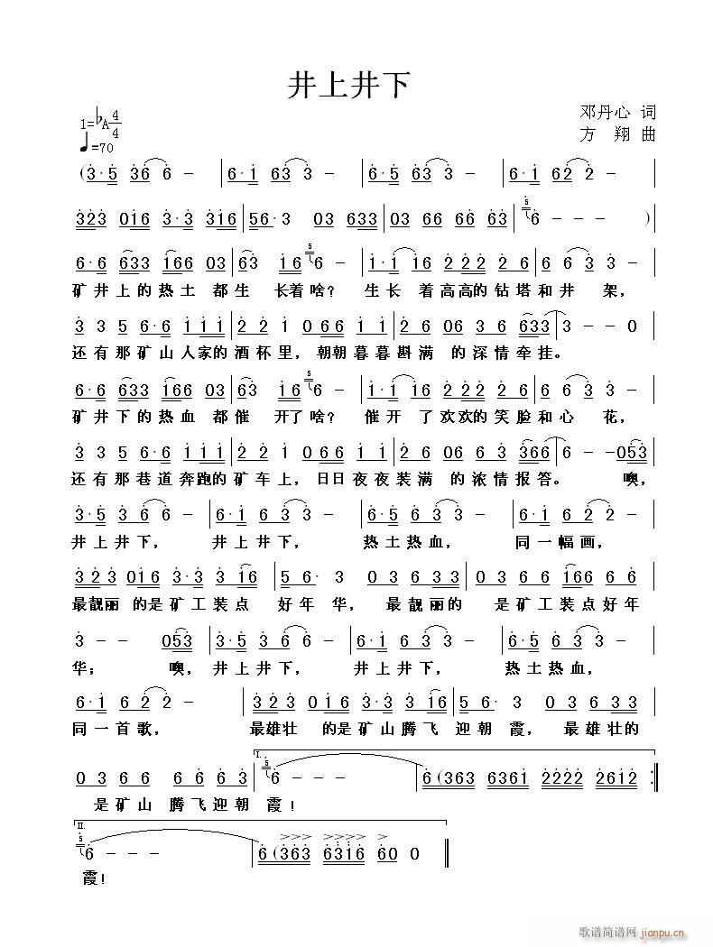 井上井下(四字歌谱)1