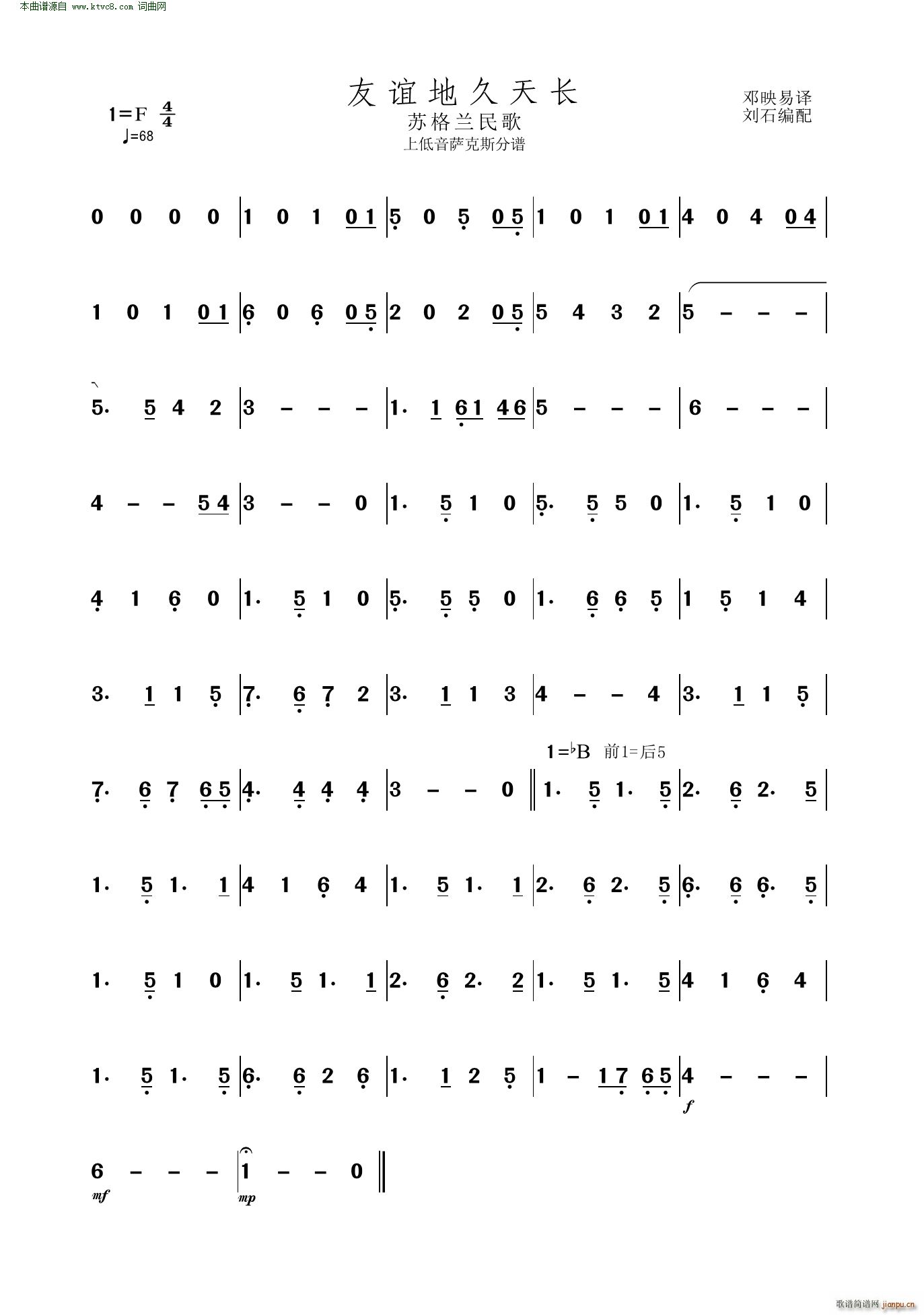 友谊地久天长 上低音萨克斯(十字及以上)1