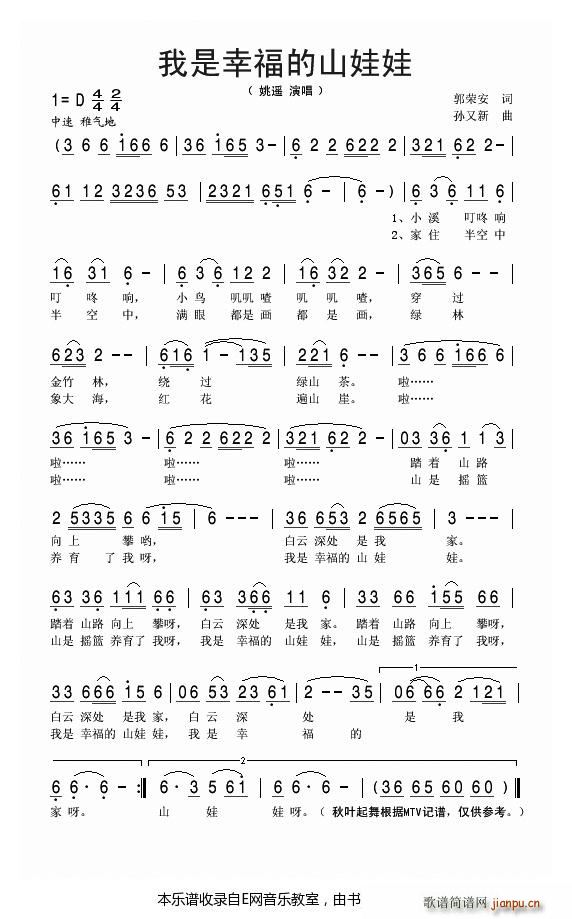 我是幸福的山娃娃 姚遥 少儿歌曲(十字及以上)1