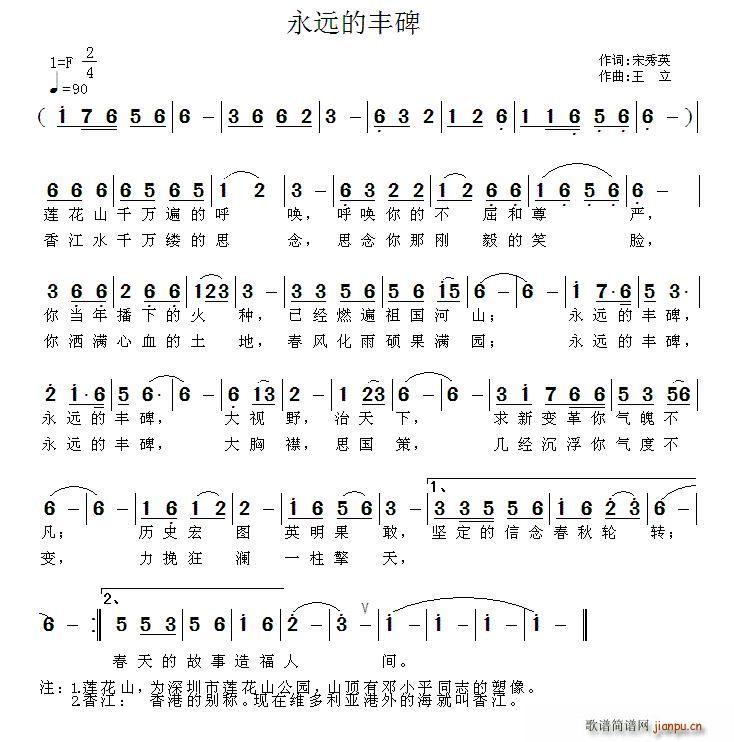 永远的丰碑 王立曲(九字歌谱)1