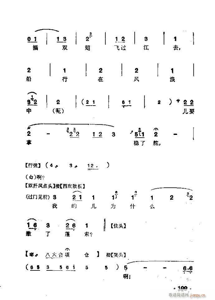 京剧 打渔杀家(京剧曲谱)13