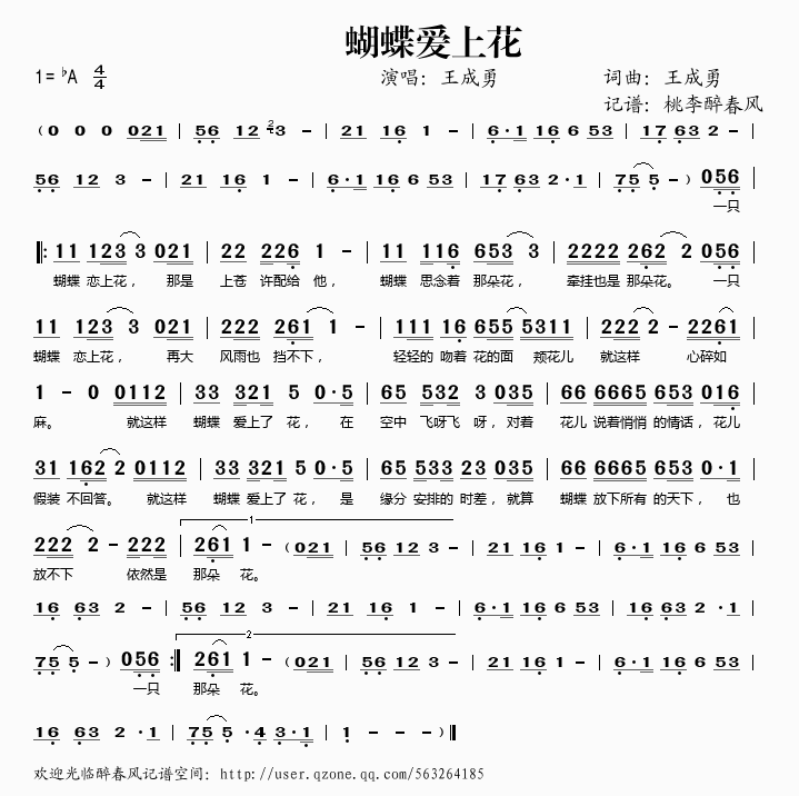 蝴蝶爱上花(五字歌谱)1