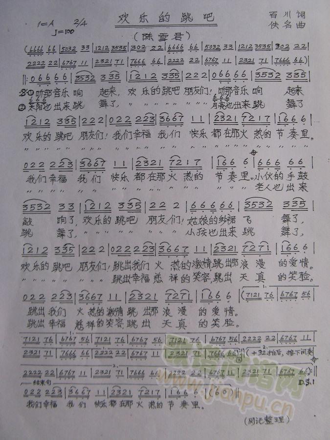 欢乐的跳吧(五字歌谱)1