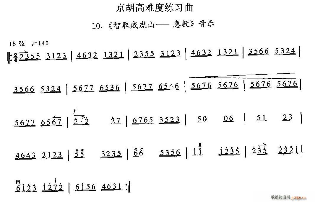 智取威虎山——急救(九字歌谱)1