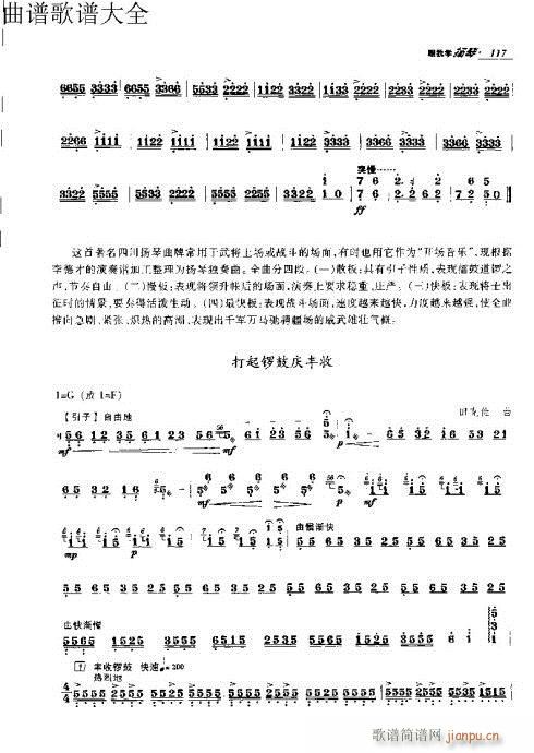 跟我学扬琴111-130页(古筝扬琴谱)7