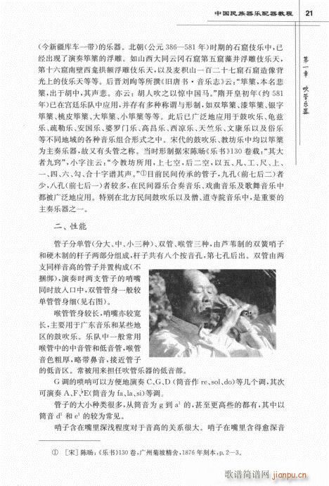 中国民族器乐配器教程21-40(十字及以上)1