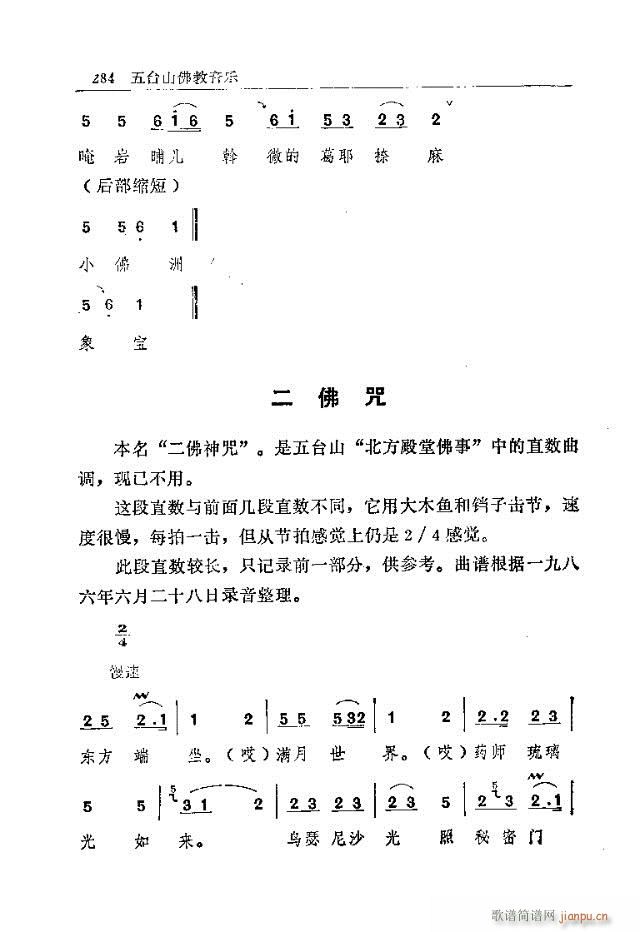 五台山佛教音乐271-300(十字及以上)14