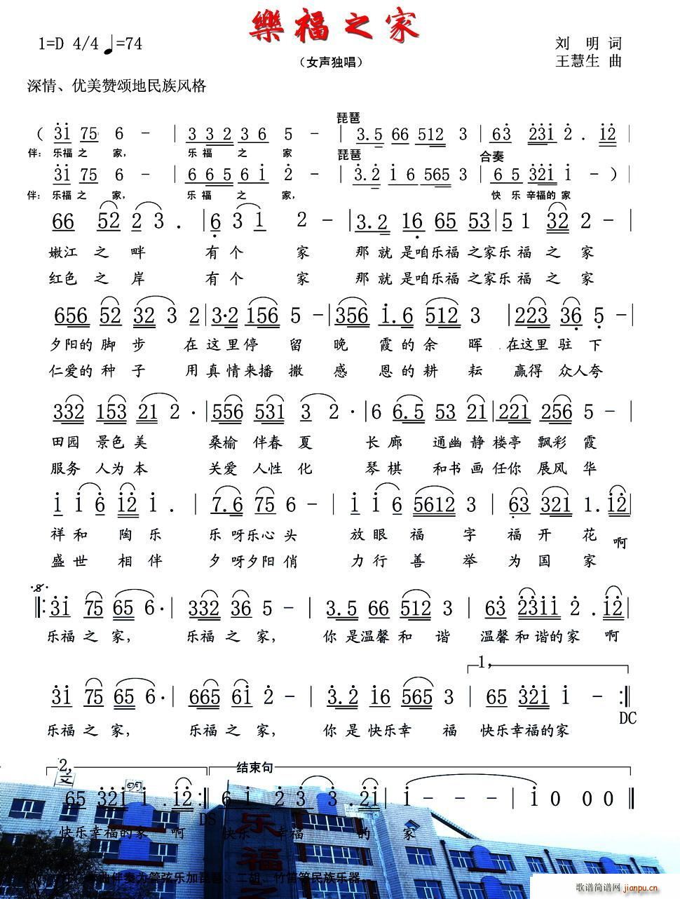 乐福之家(四字歌谱)1