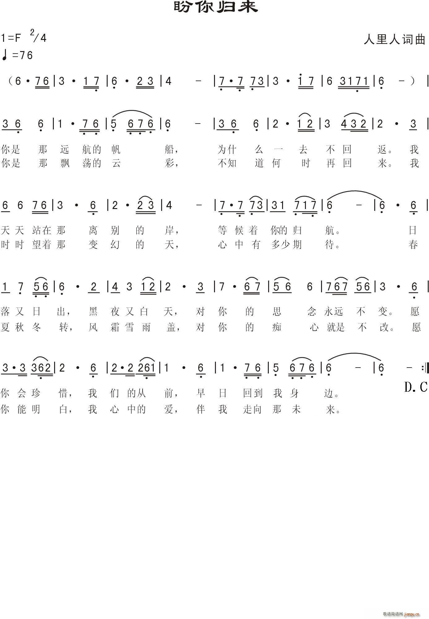 盼你归来(四字歌谱)1