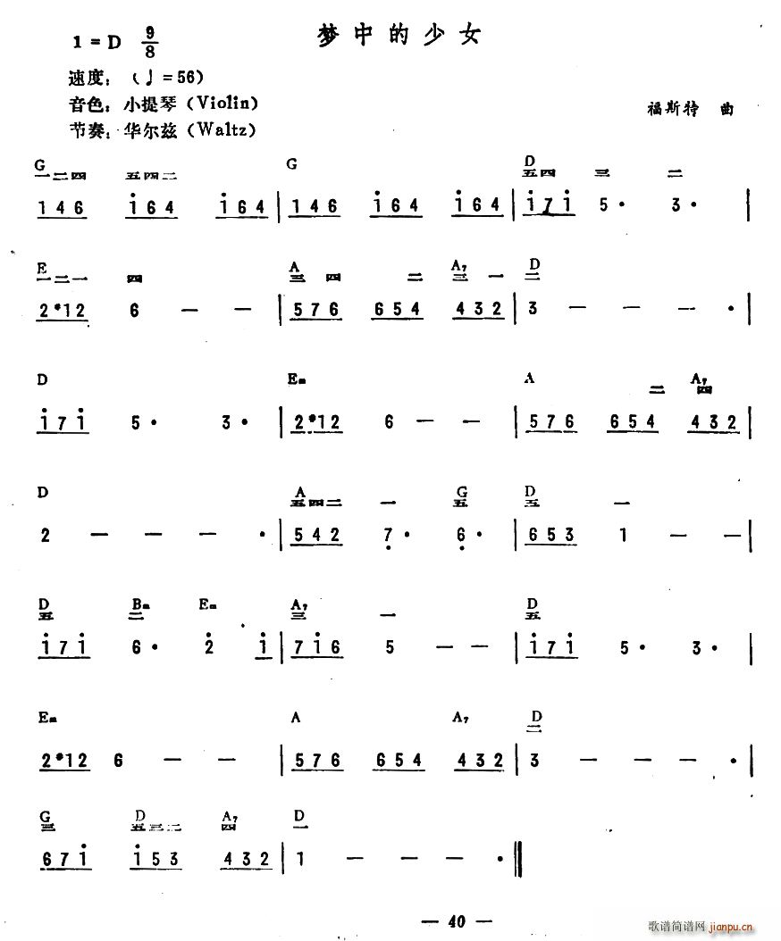 梦中的少女(电子琴谱)1