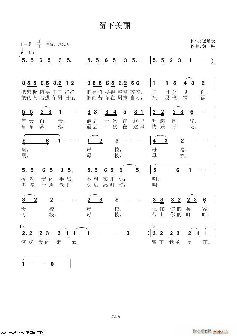 留下美丽 中小学毕业歌(十字及以上)1