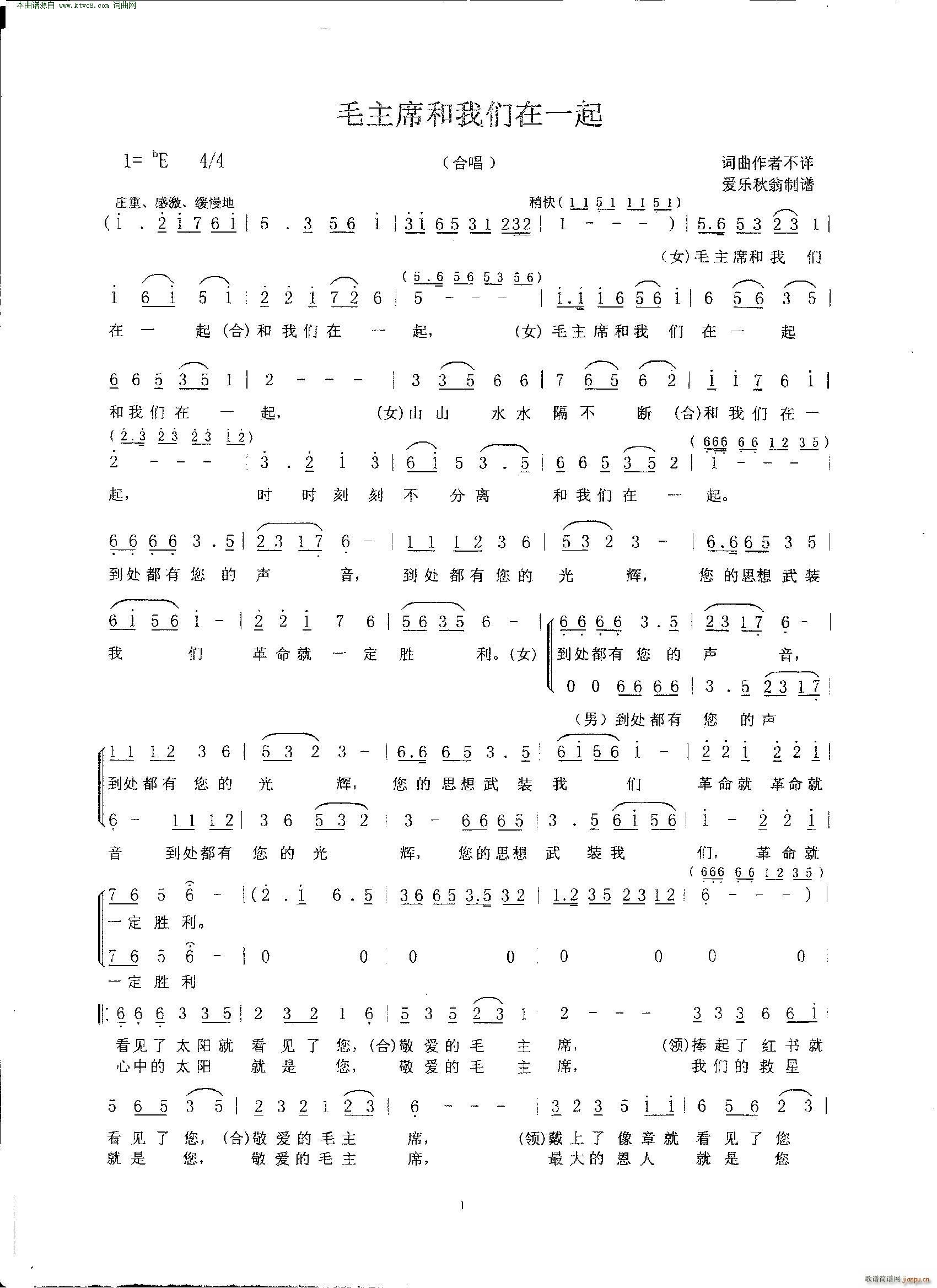 毛主席和我们在一起 文革歌曲(十字及以上)1