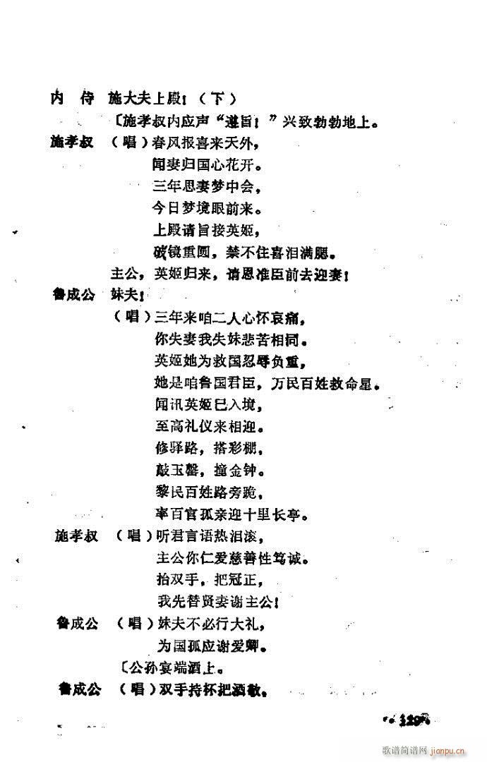 豫剧 合镜恨(豫剧曲谱)35