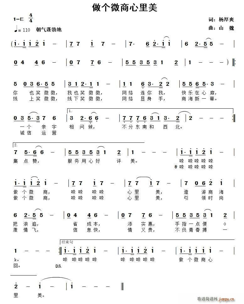 做个微商心里美(七字歌谱)1