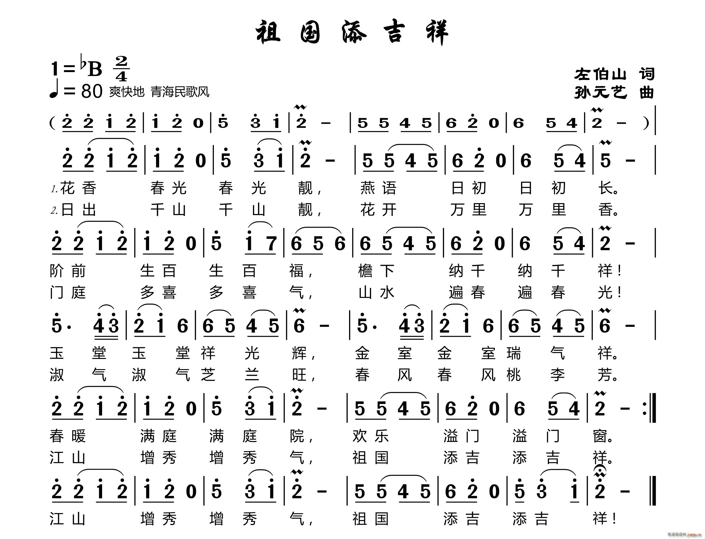 祖国添吉祥(五字歌谱)1