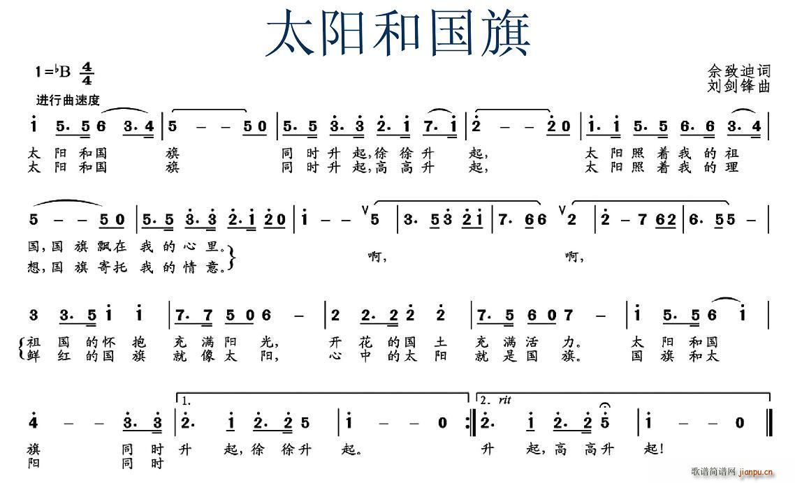 太阳和国旗(五字歌谱)1